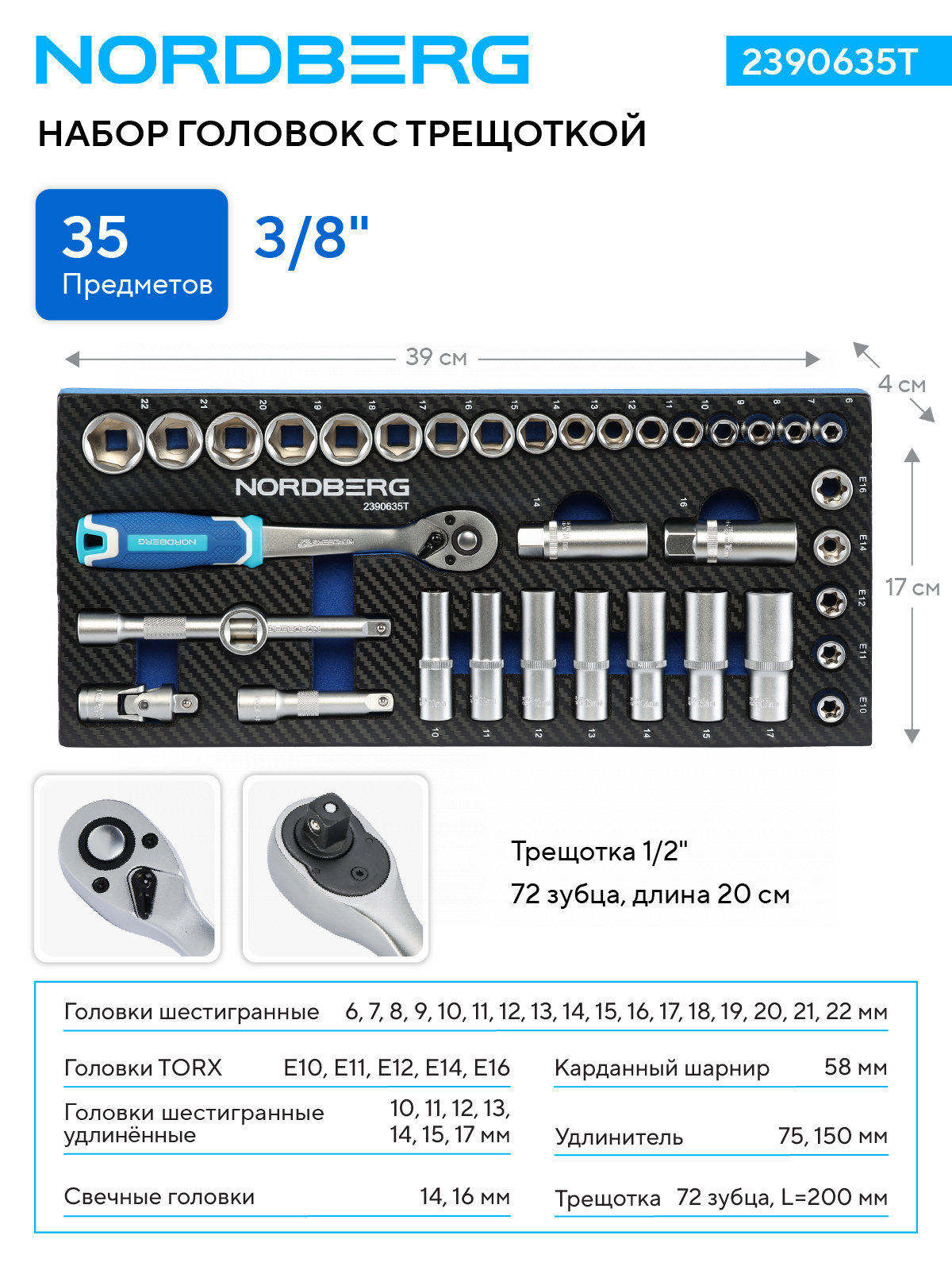 lgf33v1lp21hnee36log665jn6tffhj1 Набор головок с трещоткой в ложементе, 3/8", 35 предметов NORDBERG 2390635T — изображение 1