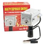 Вилка нагрузочная HB-01 для проверки АКБ 12V (до 190Ач) ВЫМПЕЛ /1/20 HIT
