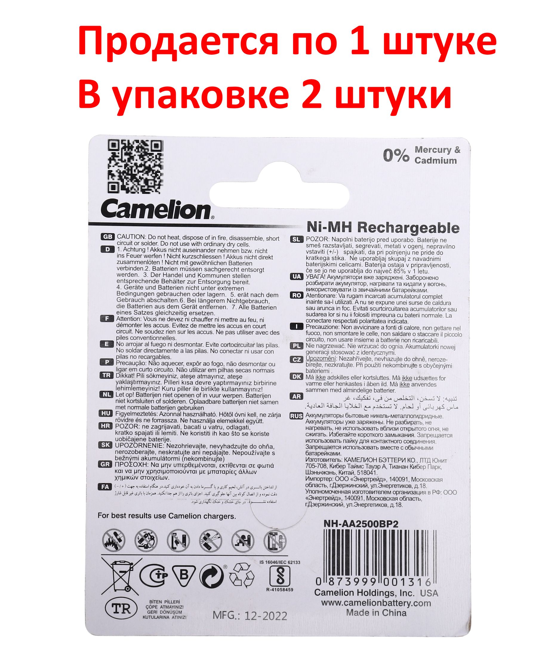 m0001015771_2.resize1 Аккумулятор AA: Ni-MH-BC2 (никель-металлгидридный) 2500mAh 1,2V CAMELION /2/24/480 — изображение 1