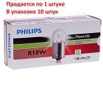 Автолампа R10W (BA15s) MasterLife 24V PHILIPS /10/200 — изображение 2