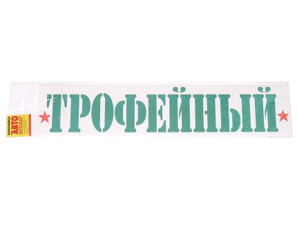 Наклейки