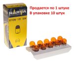 Автолампа RY10W (BAU15s) YELLOW 12V NARVA /10/100