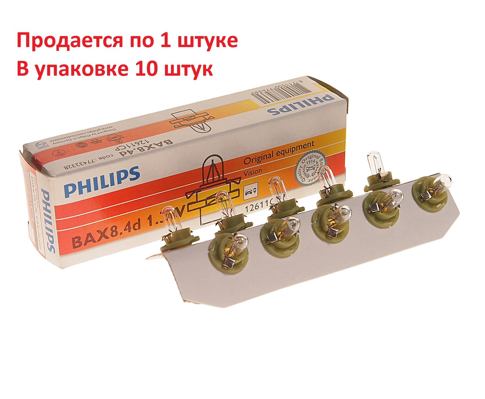 m0001025411_2.resize1 Автолампа BAX1.3W с зеленым патроном (BX8.4d) 12V PHILIPS /10/200 — изображение 1