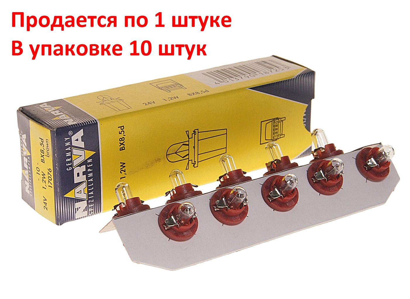 m0001025481_2.resize1 Автолампа BAX1.2W с коричневым патроном (BX8.5d) 24V NARVA /10/200 — изображение 1