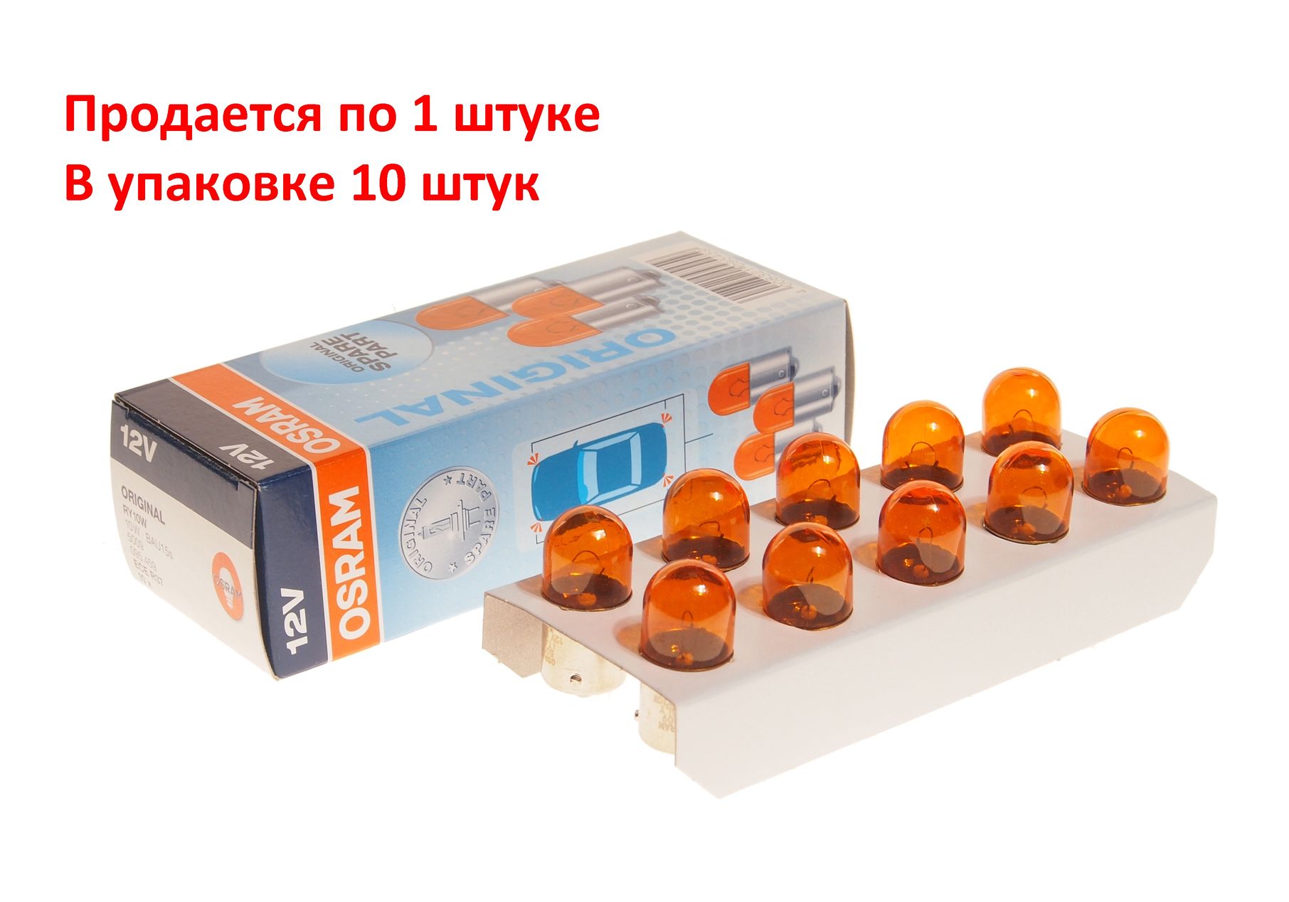 m0001025601_2.resize1 Автолампа R10W (BAU15s) 12V OSRAM /10/50 — изображение 1