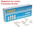 Автолампа W1.2W (W2x4.6d) 12V HNG /10/5000 — изображение 2