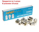 Автолампа R10W (BA15s) 24V HNG /10/2000