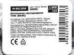 Автолампа T4W (BA9s) 1 SMD 7080 WHITE 6000K 60лм   12V MEGAPOWER /10 /100