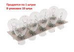 Автолампа P21W (BA15s - одноконтактная) 12V БЭЛЗ /10/360 — изображение 2