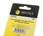 Ножницы по металлу прямого реза 10" ЭВРИКА 1/5/50