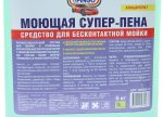 Шампунь для бесконтактной мойки Супер-пена 5л (замена 00797-1) PINGO /1