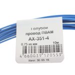 Провод монтажный ПВАМ 10м (сечение 0.75 кв.мм) голубой CARGEN