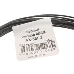 Провод монтажный ПВАМ 10м (сечение 0.75 кв.мм) черный CARGEN