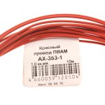 Провод монтажный ПВАМ 10м (сечение 1.0 кв.мм) красный CARGEN
