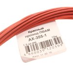 Провод монтажный ПВАМ 10м (сечение 1.5 кв.мм) красный CARGEN