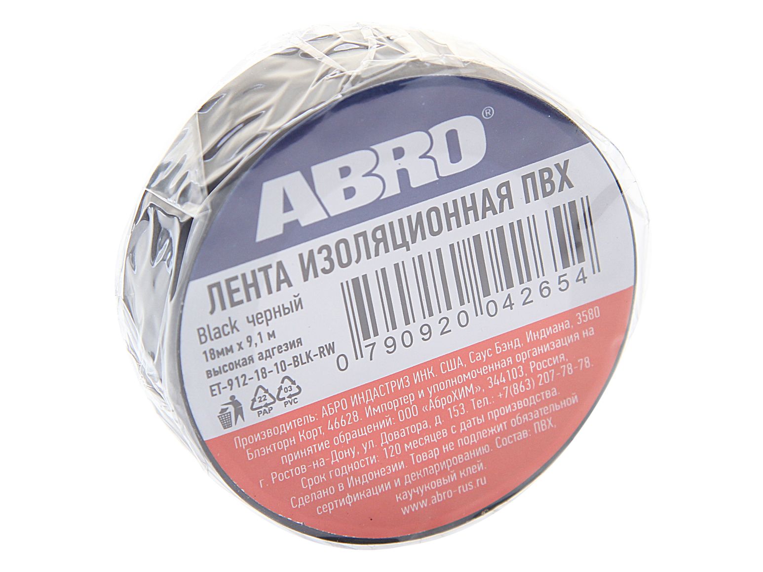 m0001045433_1.resize1 Лента изоляционная ПВХ черная 18ммх9.1м ABRO /1/10 — изображение 1