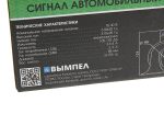 Сигнал звуковой W-CA01 электромагнитный 88мм "улитка" 410/510Гц, 105-118Дб (2шт) 10-30V ВЫМПЕЛ /1/40 — изображение 3