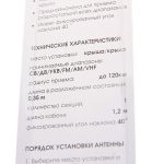 Антенна W-621 врезная 45см (всеволновая) кабель 120см ВЫМПЕЛ /1/50 — изображение 2