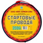 Провода для прикуривания W-CU350 350А 2,5м (медь) в сумке ВЫМПЕЛ /1/20