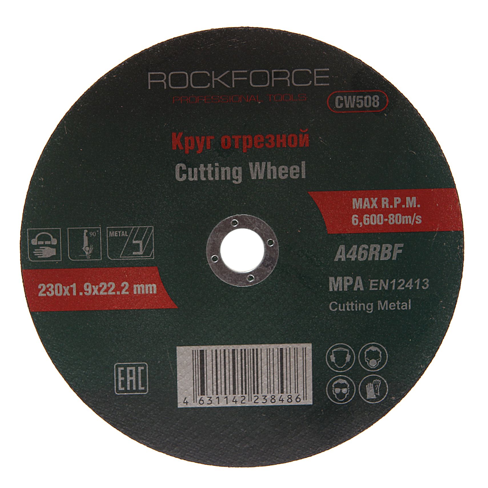 m0001047897_1.resize1 Круг RF-CW508 отрезной по металлу 230x1.9x22.2мм ROCKFORCE /1/100 — изображение 1