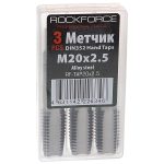 Метчик RF-TAP20x2.5 M20x2.5 (3шт), в пластиковом футляре ROCKFORCE /1/50