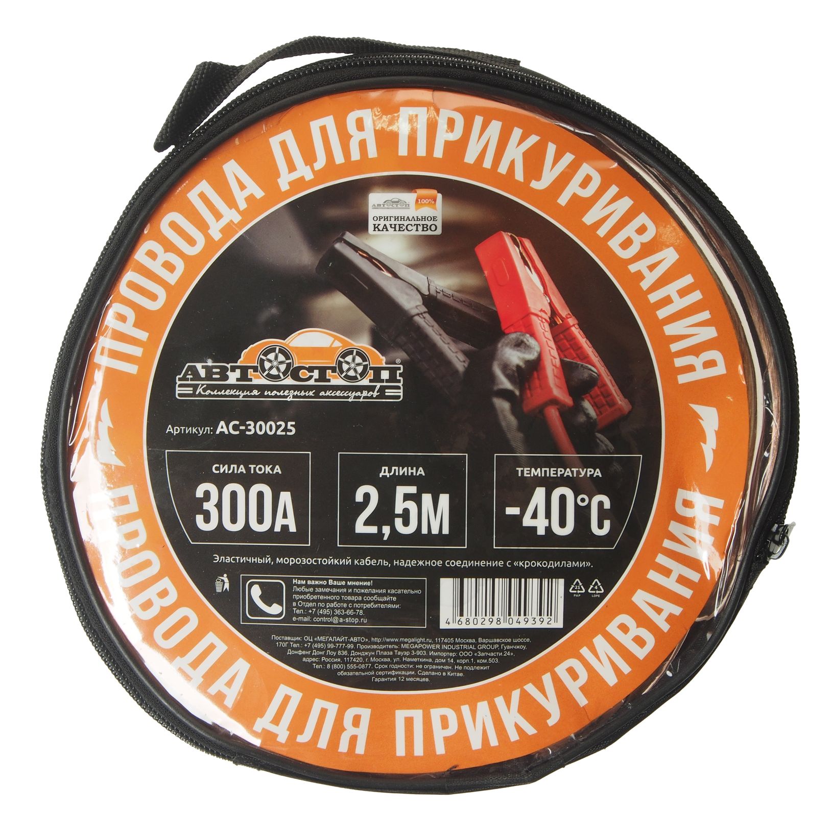 m0001048656_2.resize1 Провода для прикуривания AC-30025 300A 2,5м в сумке АВТОСТОП /1/12 — изображение 1