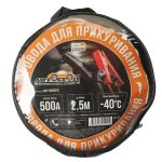 Провода для прикуривания AC-50025 500A 2,5м в сумке АВТОСТОП /1/12