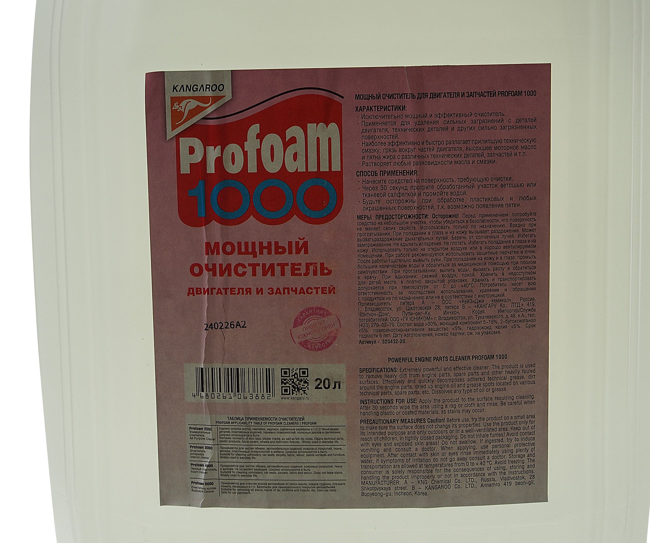 m0001048898_2.resize1 Очиститель мощный KANGAROO Profoam 1000, 20л. /1 — изображение 1