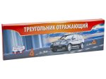Знак аварийной остановки EZN-01 (треугольник, цинковая опора) в коробке СИМ-ПЛАСТ/1/20