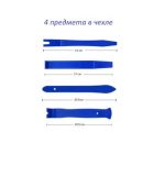 Набор съемников ND-4 для демонтажа облицовочных панелей, 4 шт. СИМ-ПЛАСТ 1/25