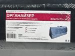 Органайзер AT-22 ковролиновый (серый, с карманами, размер 500мм*250мм*150мм) /1/25 — изображение 3