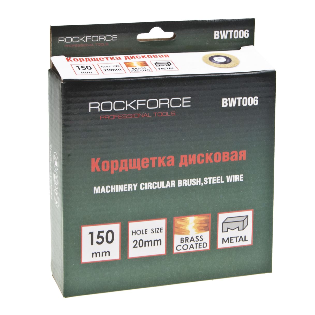 m0001049864_2.resize1 Кордщетка RF-BWT006 дисковая латунная 150мм ROCKFORCE /1/40 — изображение 1