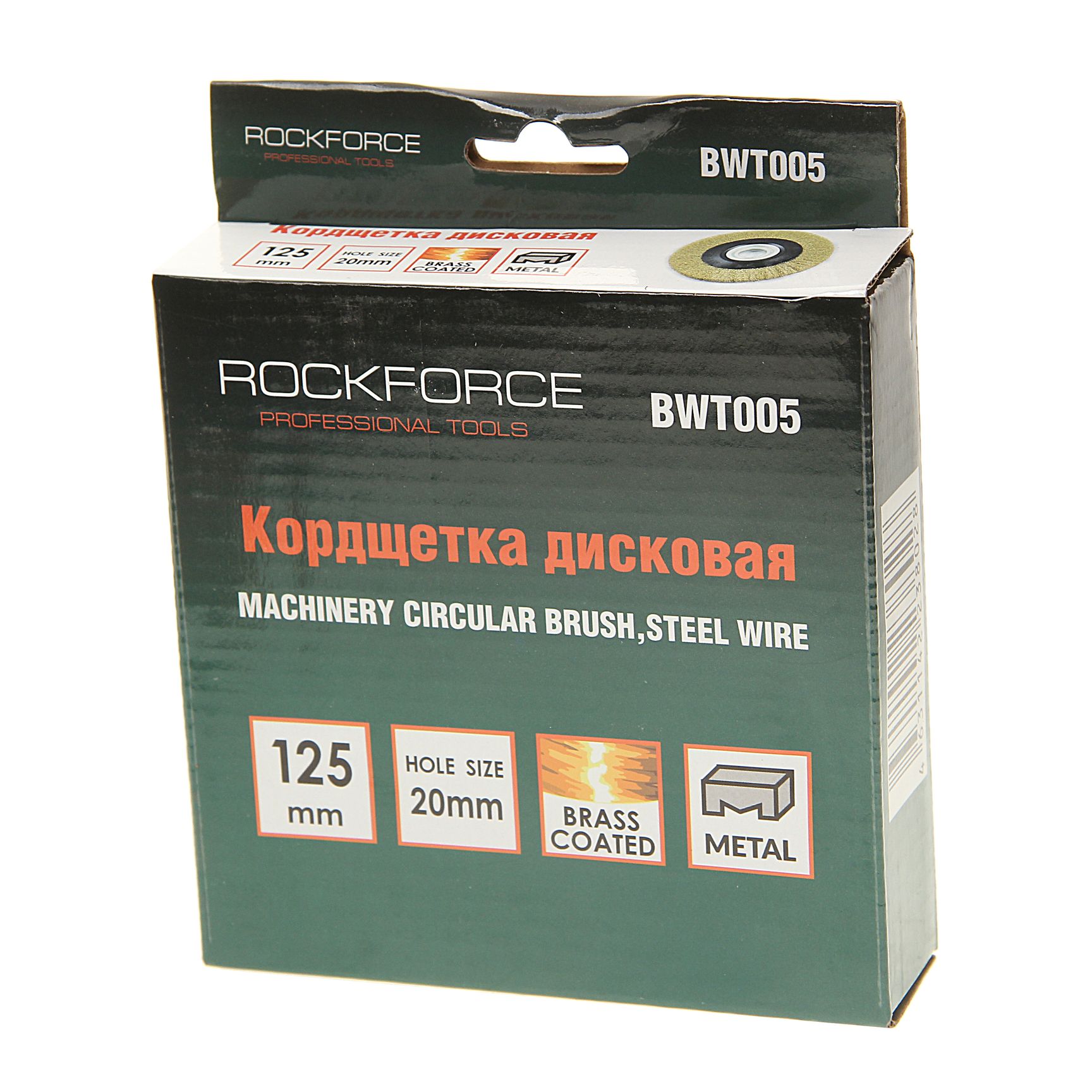 m0001049939_2.resize1 Кордщетка RF-BWT005 дисковая латунная 125мм ROCKFORCE /1/50 — изображение 1