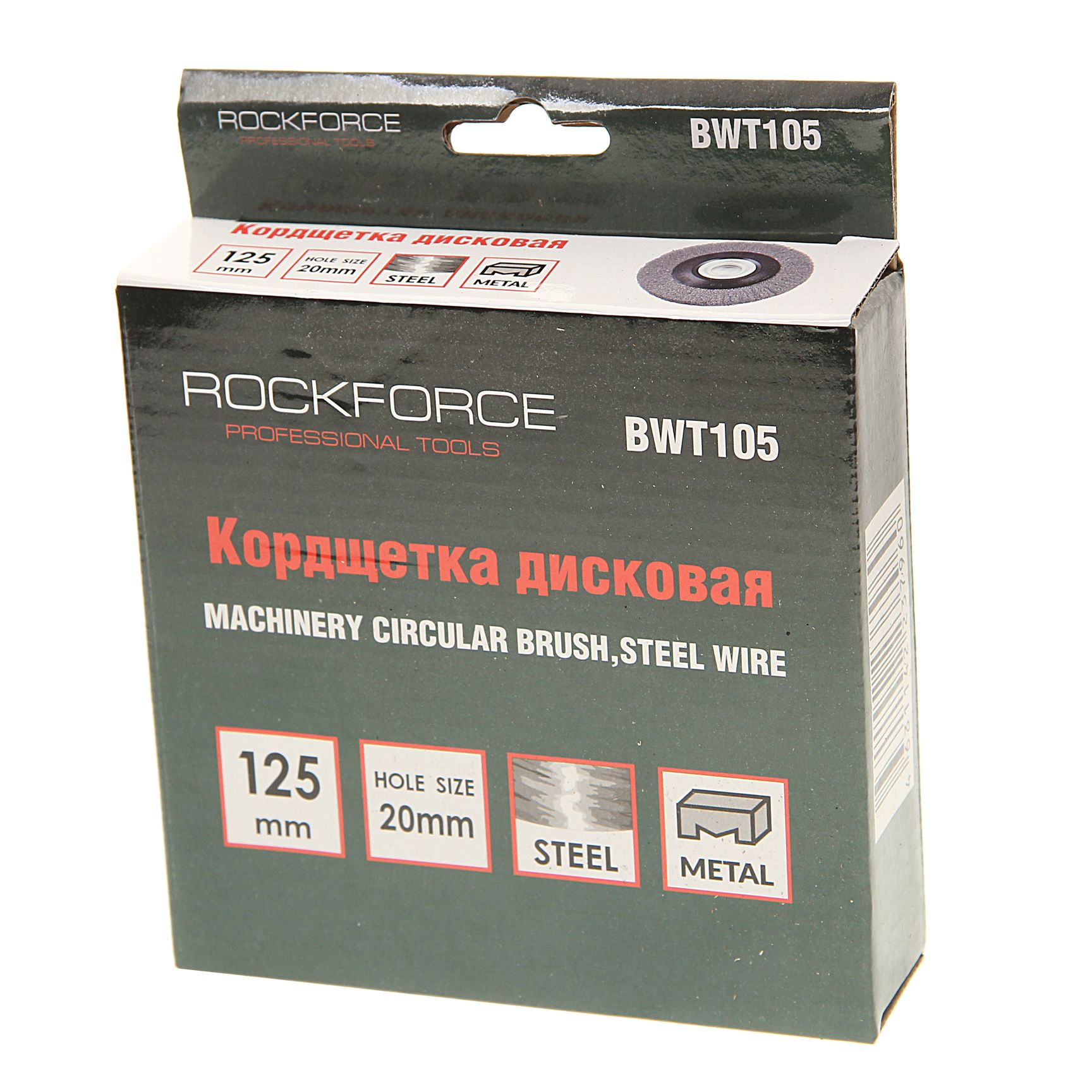 m0001049941_2.resize1 Кордщетка RF-BWT105 дисковая стальная 125мм ROCKFORCE /1/50 — изображение 1