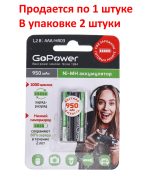 Аккумулятор AAA: Ni-MH-BC2 (никель-металлгидридный) 950mAh 1,2V GoPower /2/20/320 — изображение 2