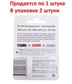 Аккумулятор AA: Ni-MH-BC2 (никель-металлгидридный) 2850mAh 1,2V GoPower /2/20/240