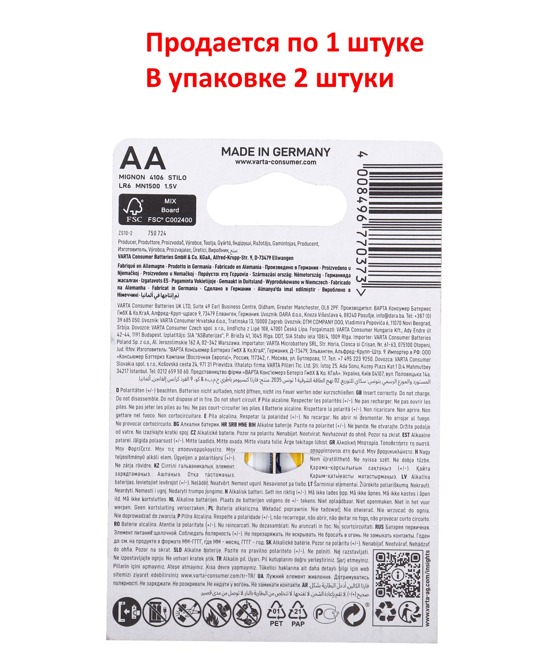 m0001050828_2.resize1 Элемент питания AA: LR6-BC2 ALKALINE ENERGY 1,5V VARTA /2/40/200 — изображение 1