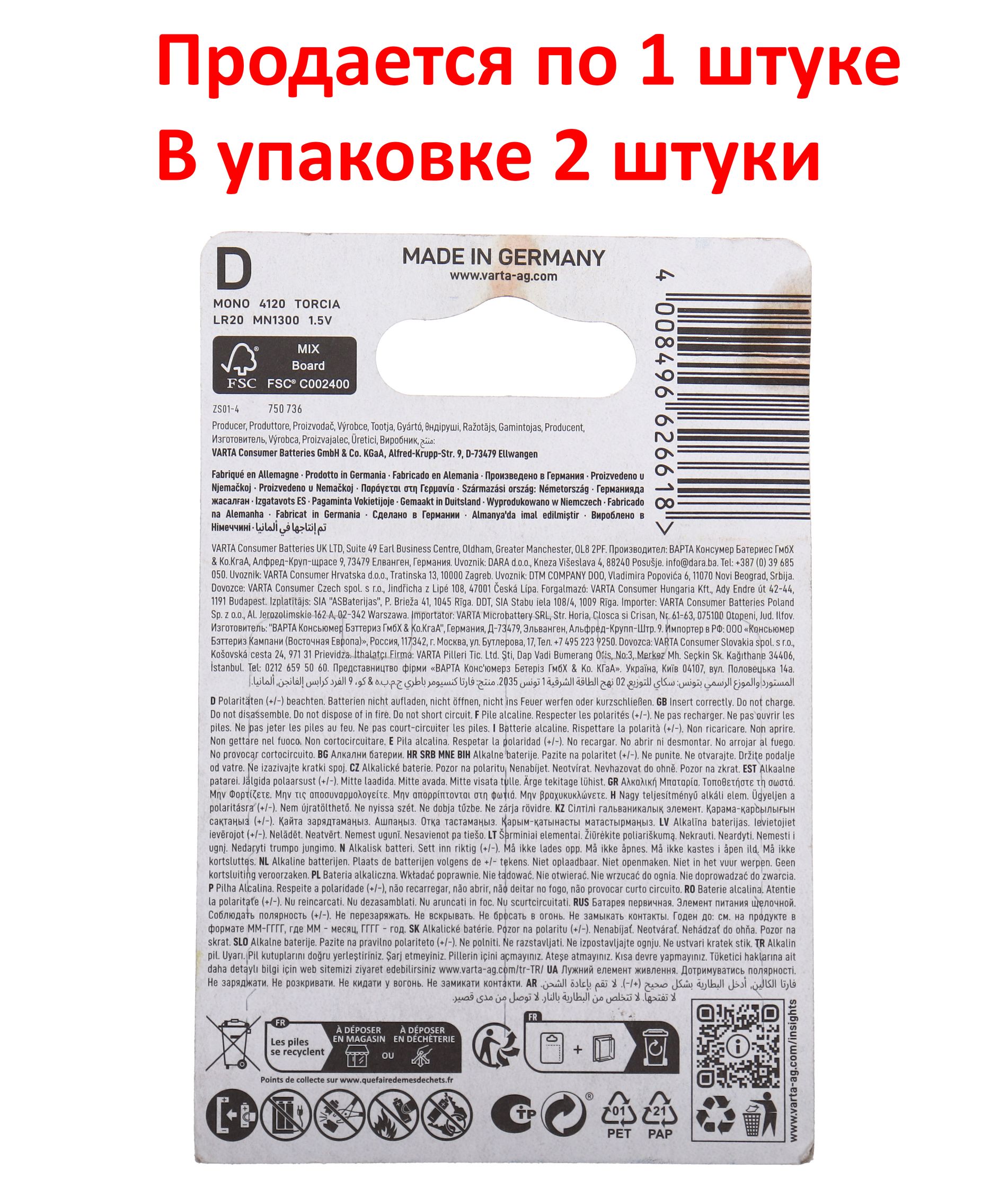 m0001050832_2.resize1 Элемент питания D: LR20-BC2 ALKALINE ENERGY 1,5V VARTA /2/20/100 — изображение 1