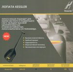 Лопата для снега автомобильная 69см. ковш 23см. KESSLER/1/16