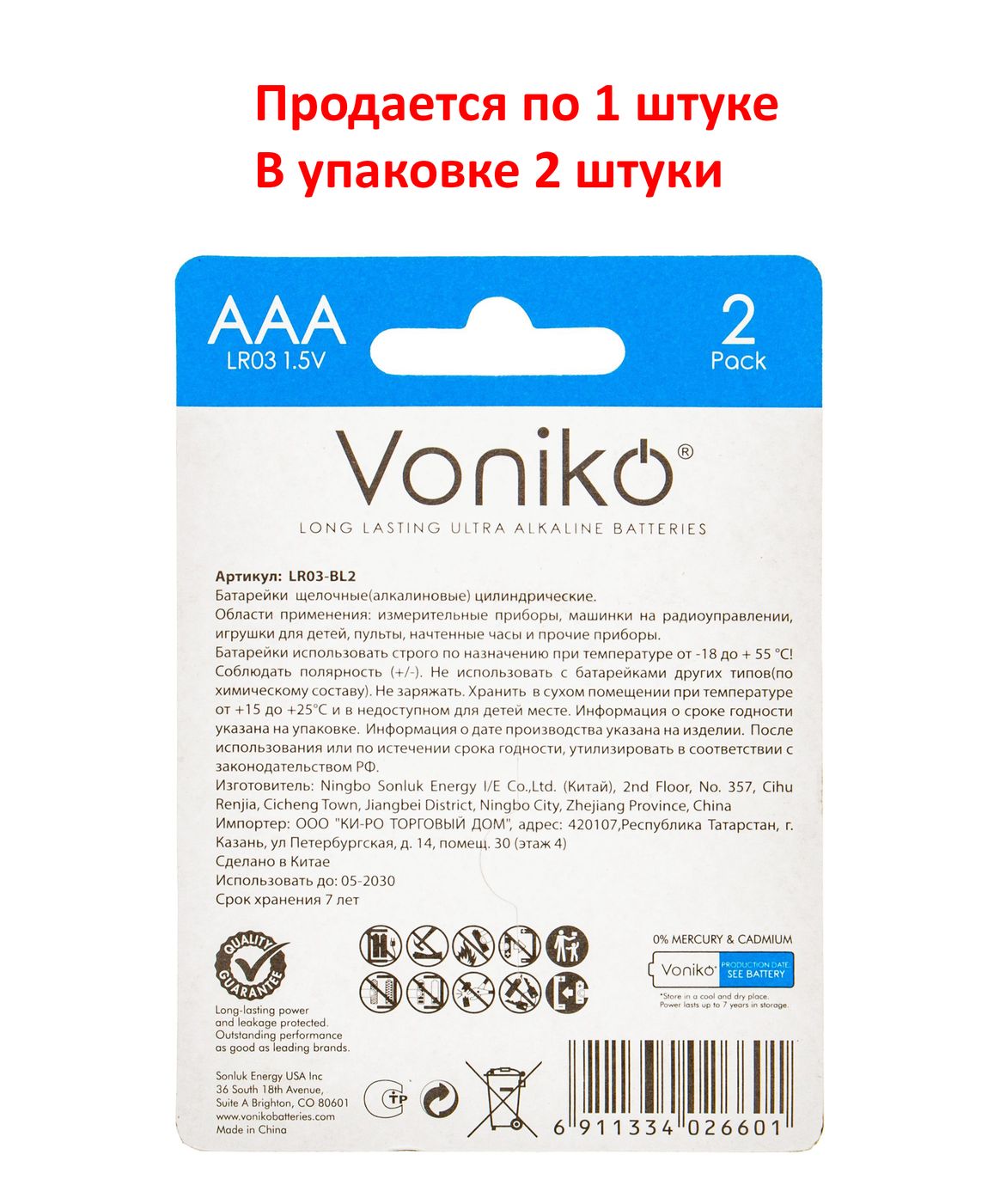 m0001052818_2.resize1 Элемент питания AAA: LR3-BC2 ALKALINE ULTRA 1,5V VONIKO /2/48/576 — изображение 1
