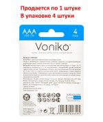 Элемент питания AAA: LR3-BC4 ALKALINE ULTRA 1,5V VONIKO /4/48/576