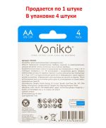 Элемент питания AA: LR6-BC4 ALKALINE ULTRA 1,5V VONIKO /4/48/576
