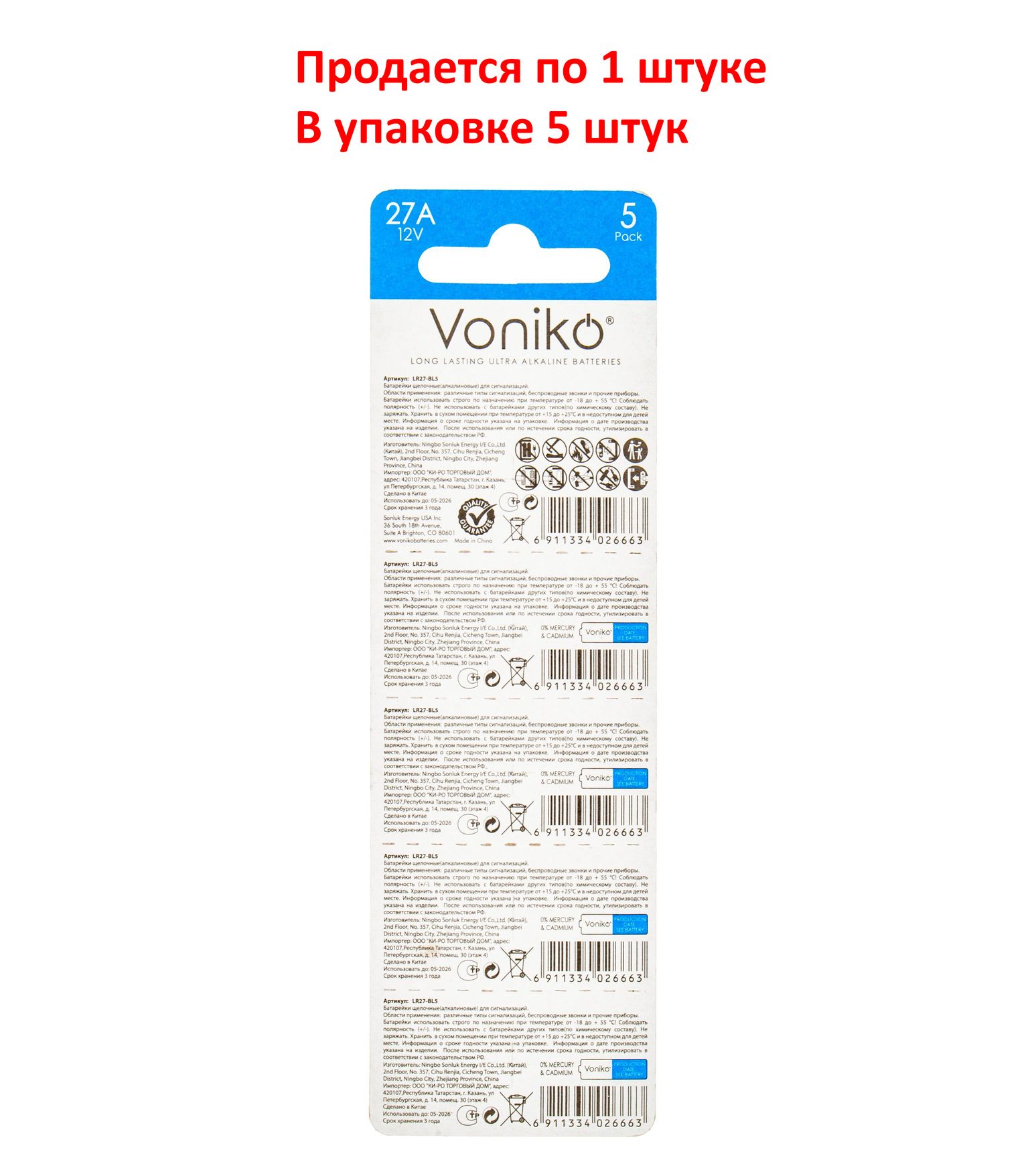 m0001052824_2.resize1 Элемент питания A27: 27A-BC5 ALKALINE (автобрелки) 12V ALKALINE ULTRA VONIKO /5/40 — изображение 1