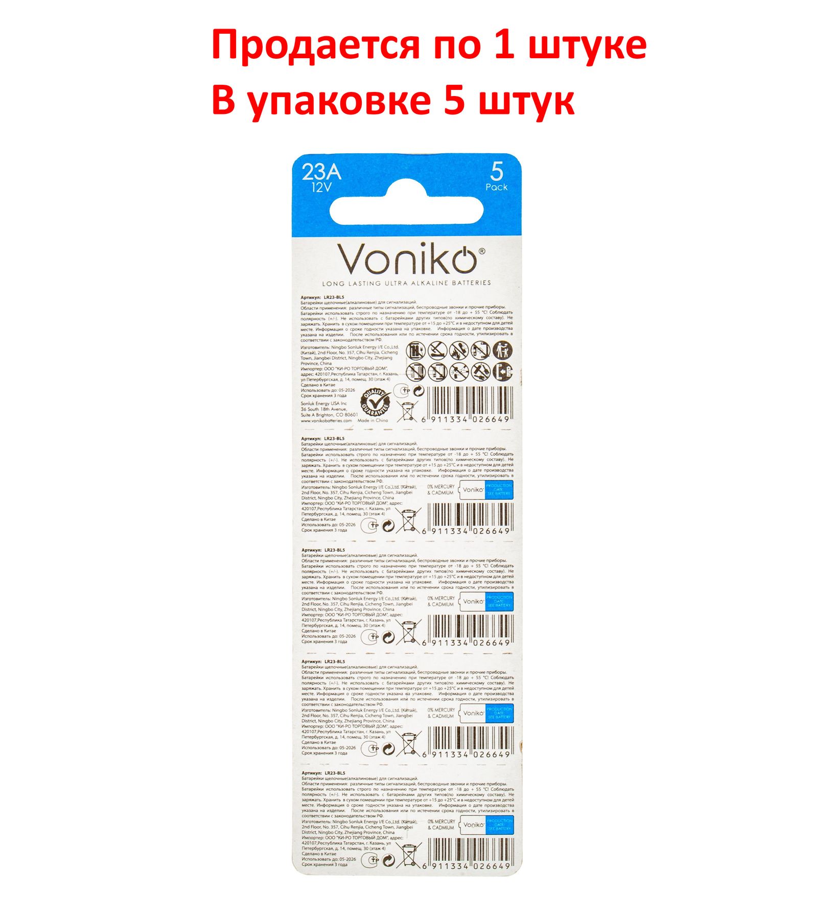 m0001052825_2.resize1 Элемент питания A23: 23A-BC5 ALKALINE (автобрелки) 12V ALKALINE ULTRA VONIKO /5/40 — изображение 1