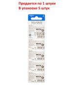 Элемент питания CR2016-BL5 LITHIUM таблетка (автобрелки) 3V VONIKO /5/40
