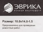 Шайба 10.0х14.0-1.5 медная (плоская) ER-10014015 ЭВРИКА /100/8000 NEW