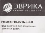 Шайба 10.0х16.0-2.0 медная (плоская) ER-10016020 ЭВРИКА /100/4000 NEW