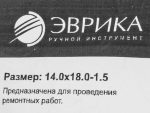 Шайба 14.0х18.0-1.5 медная (плоская) ER-14018015 ЭВРИКА /100/4000 NEW
