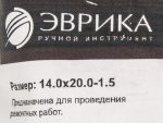 Шайба 14.0х20.0-1.5 медная (плоская) ER-14020015 ЭВРИКА /100/6000 NEW