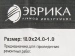 Шайба 18.0х24.0-1.0 медная (плоская) ER-18024010 ЭВРИКА /100/3000 NEW